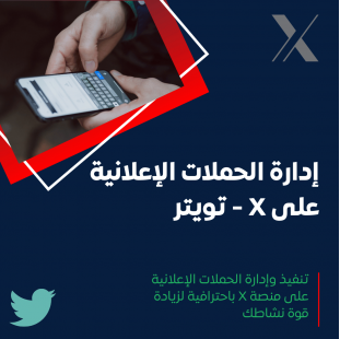 خدمة إعلانات تويتر