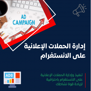 خدمة إعلانات إنستغرام