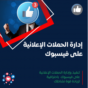 خدمة إعلانات فيسبوك